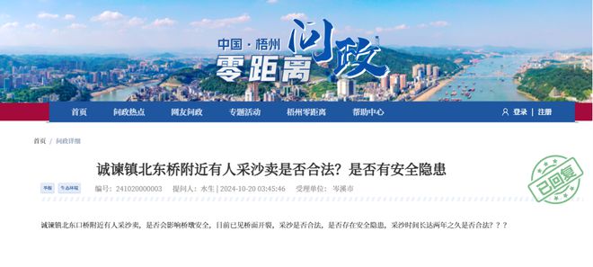 有人私采河沙？回复爱游戏app梧州