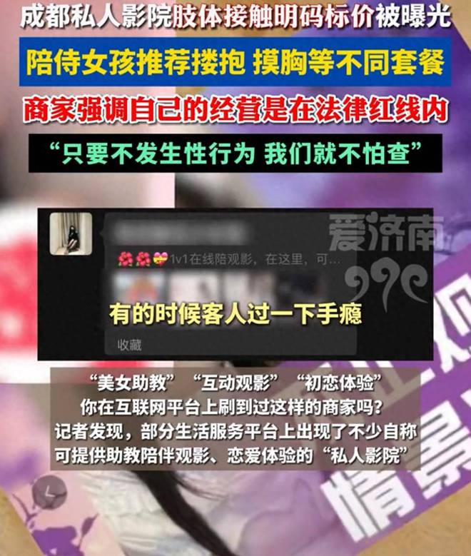 影院799元看1小时明码标价特殊服务爱游戏体育挂羊头卖狗肉！成都某私人