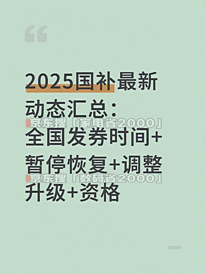 一轮690亿10月已正式下达到12月31日结束资格领取入口操作方法AYX爱游戏双十一叠加国补省上省！国补政策2025年最新消息：新(图3)